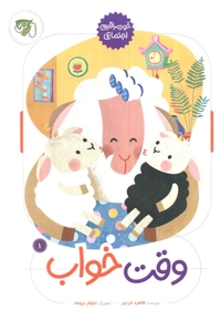 وقت خواب(خودمراقبتی اجتماعی)چ1- 1404